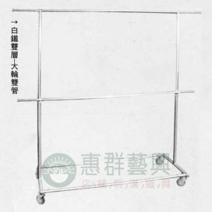 不鏽鋼雙層-大輪雙管FB-12J