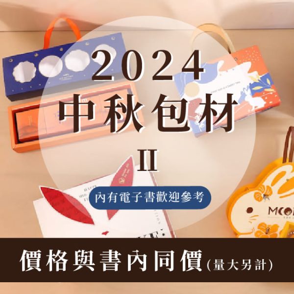 豹發力 中秋-01 (1)