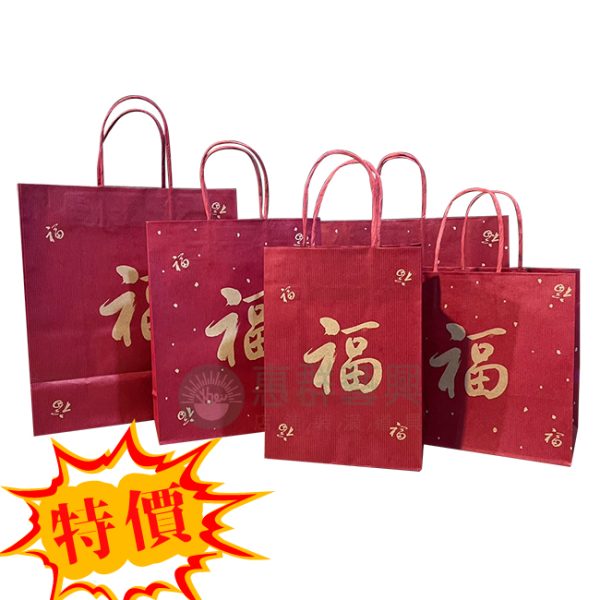 福字紅繩紙提袋0-02