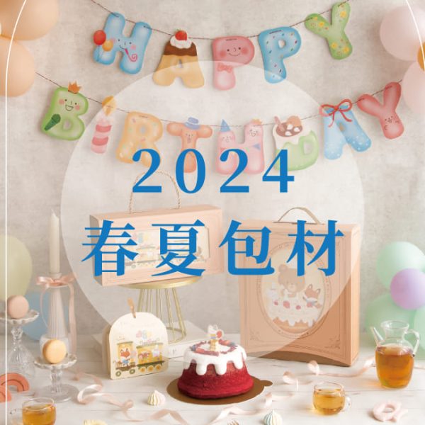 2024 春夏專刊-02