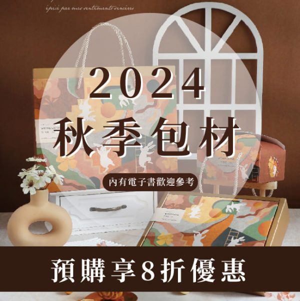 2024 秋季專刊-02