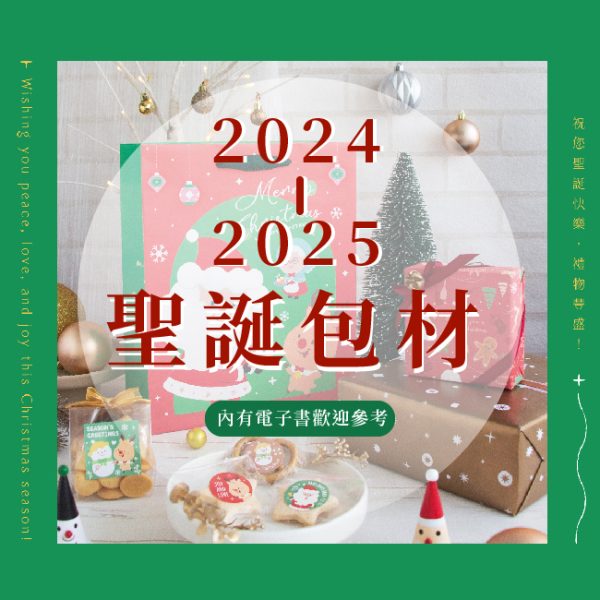 2024-2025聖誕專刊-02