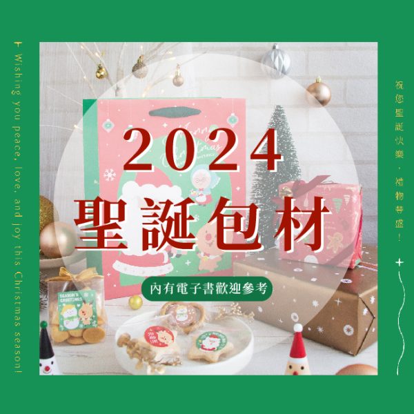 2024 聖誕專刊-02