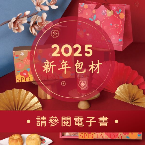 2025 新年專刊-04
