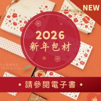 2025-新年專刊-1