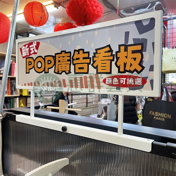 POP廣告看板(中島用)-01