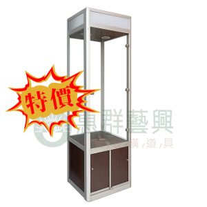 特價-直立式鋁框底櫃玻璃櫃